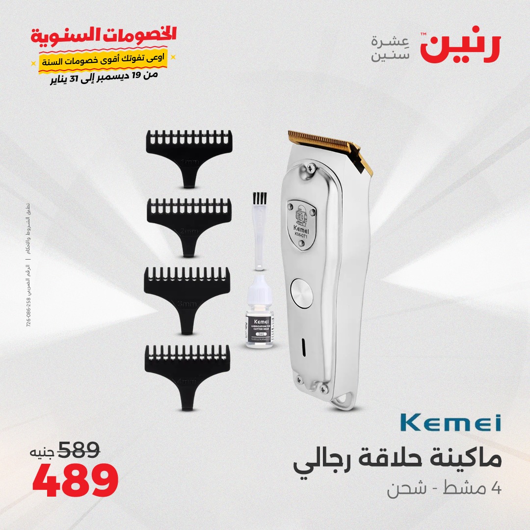 raneen offers from 5jan to 6jan 2025 عروض رنين من 5 يناير حتى 6 يناير 2025 صفحة رقم 178